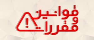 قوانین و مقررات سایت اگهی پلازا