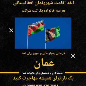 ثبت شرکت و اخذ اقامت عمان